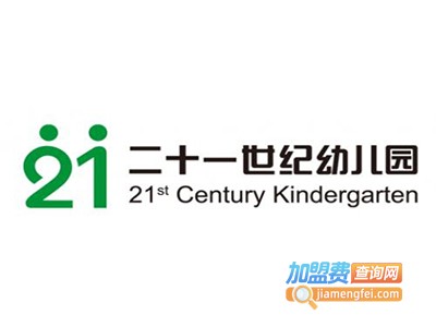二十一世纪幼儿园加盟费