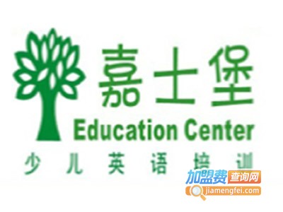 嘉士堡少儿英语加盟费