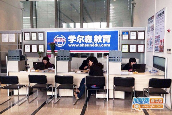 学尔森加盟