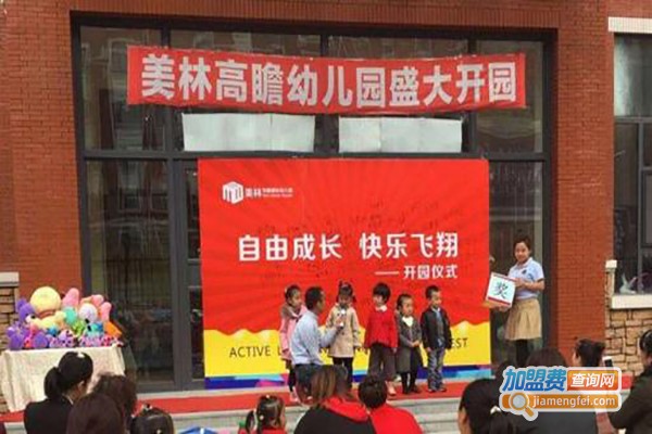美林高瞻国际幼儿园加盟费
