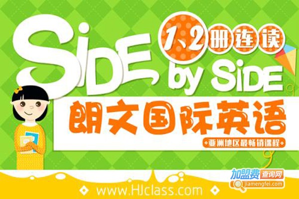 朗文国际英语加盟费