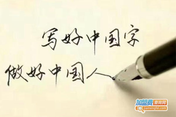 一横子丰练字