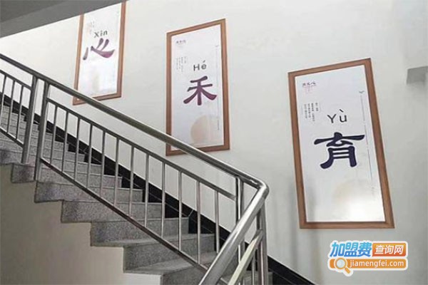 育禾心语文