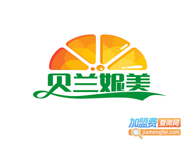贝兰妮美容养生加盟费