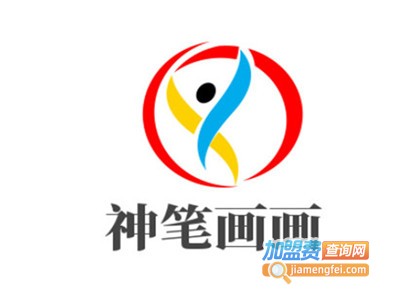 神笔画画加盟电话
