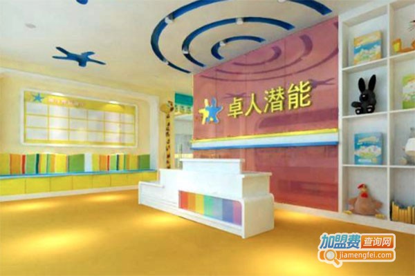 卓人潜能开发