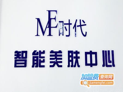 me时代高科技智能美肤加盟费