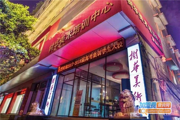 树华美术培训加盟费