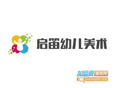 启笛幼儿美术加盟费