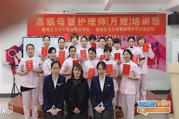 百技职业培训加盟费