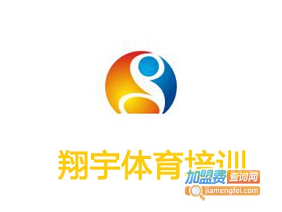 翔宇体育培训加盟费