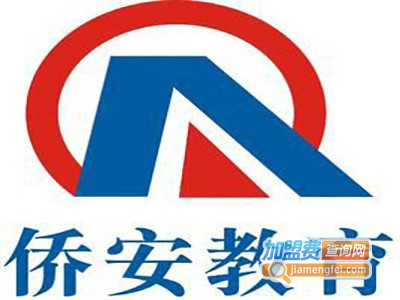 侨安教育加盟费