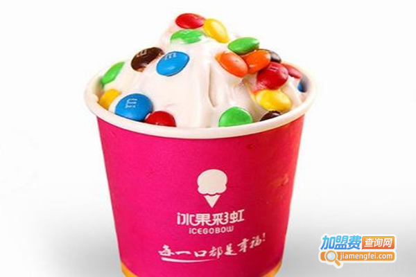 冰果彩虹低脂冰淇淋加盟费