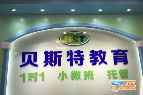 贝思特英语