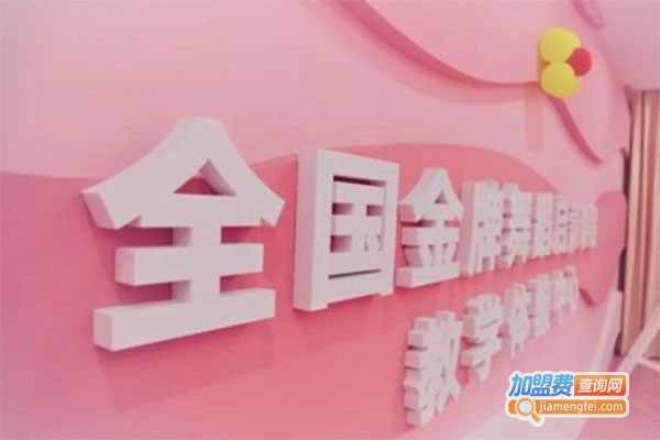 金牌启蒙舞蹈