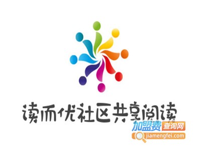 读而优社区共享阅读俱乐部加盟费