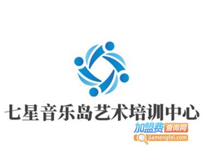 七星音乐岛艺术培训中心加盟