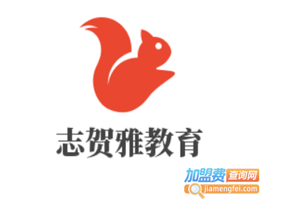 志贺雅教育加盟