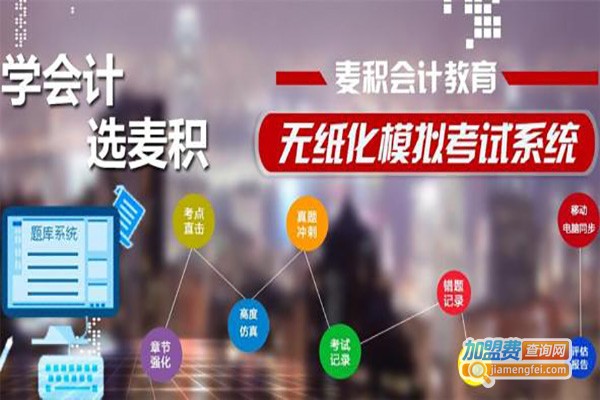 麦积会计加盟费