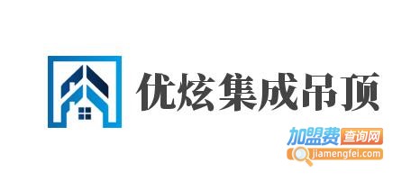 优炫集成吊顶加盟费