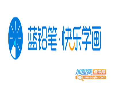 蓝铅笔加盟费
