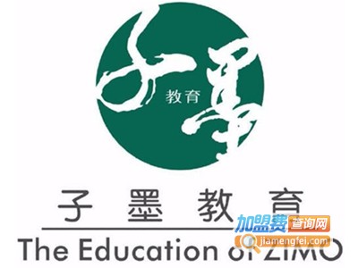 子墨教育加盟费