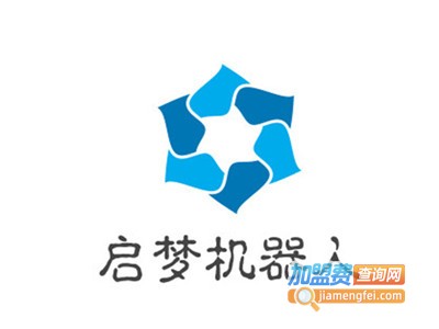 启梦机器人加盟费