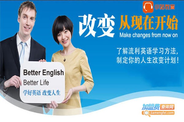 小站教育加盟费