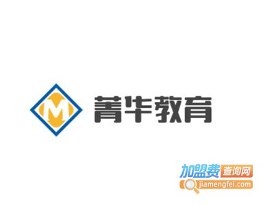 菁华教育加盟费