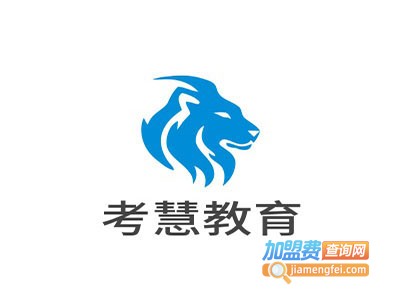考慧教育加盟费