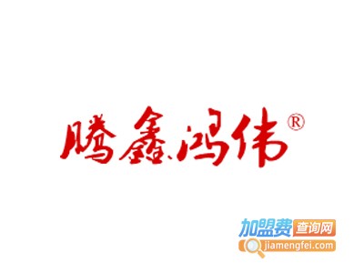 腾鑫鸿伟全屋定制加盟费