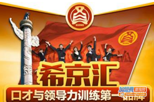 希京会加盟费