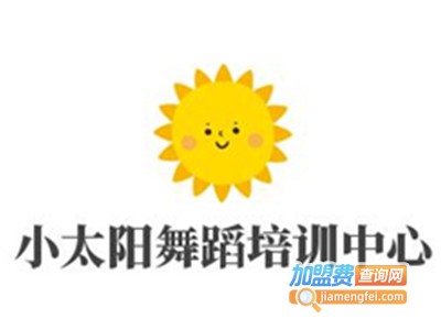 小太阳舞蹈培训中心加盟费