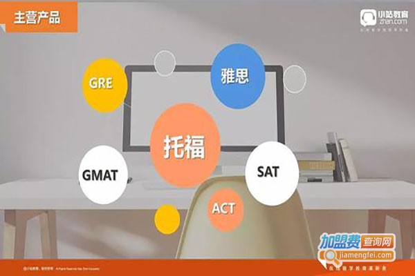 小站教育加盟费
