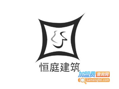 恒庭全屋整装加盟费