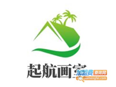 起航画室加盟费