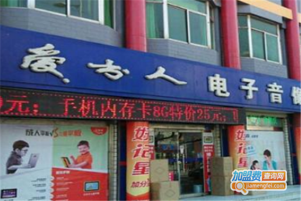 爱书人加盟费
