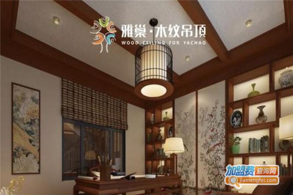 雅巢木纹集成吊顶加盟费