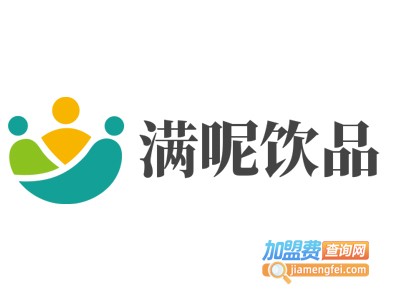 满呢饮品加盟电话
