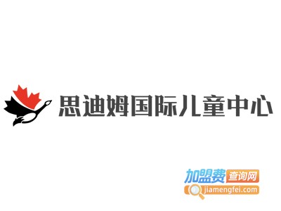 思迪姆国际儿童中心加盟费