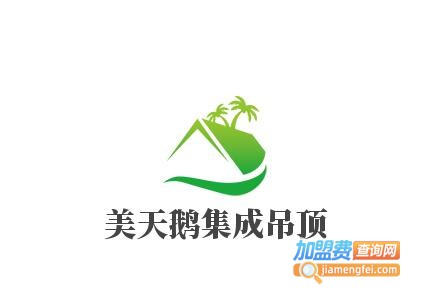 美天鹅集成吊顶加盟费
