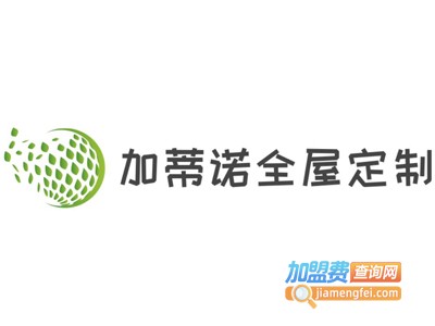 加蒂诺全屋定制加盟费