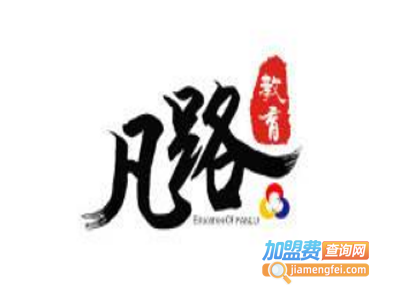 凡路教育加盟