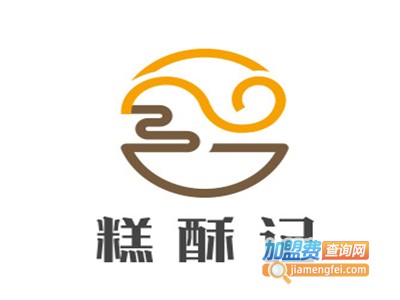 糕酥记加盟电话