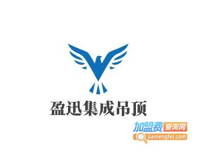 盈迅集成吊顶加盟费