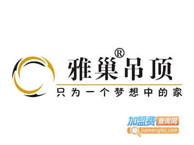 雅巢木纹集成吊顶加盟费