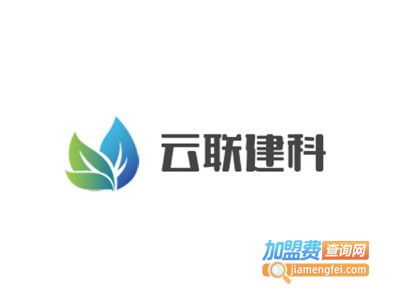 云联建科轻钢别墅加盟费