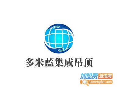 多米蓝集成吊顶加盟费
