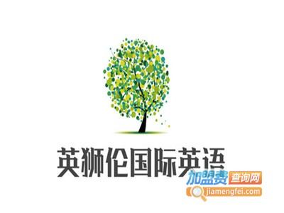 英狮伦国际英语加盟电话