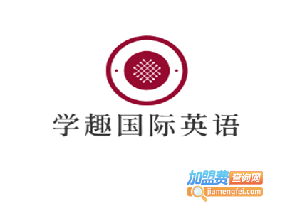 学趣国际英语加盟电话